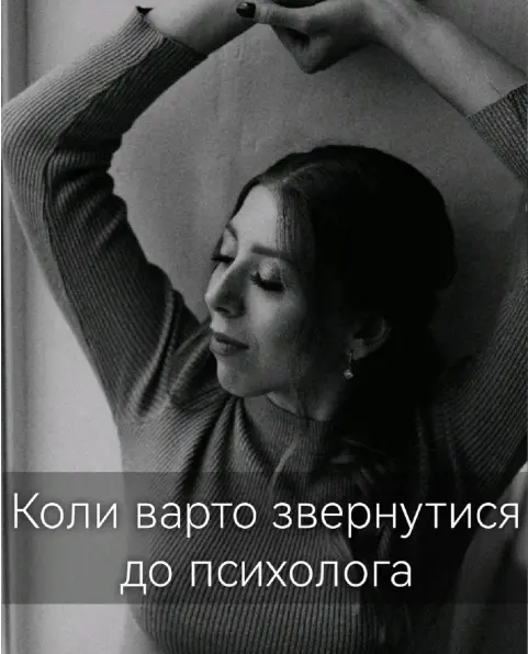 психолог Яна Шапка 