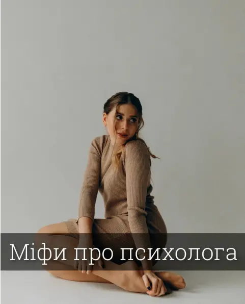 психолог Яна Шапка 
